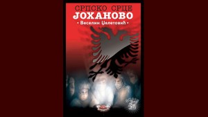 Промоција књиге „Српско срце Јоханово“ (видео)