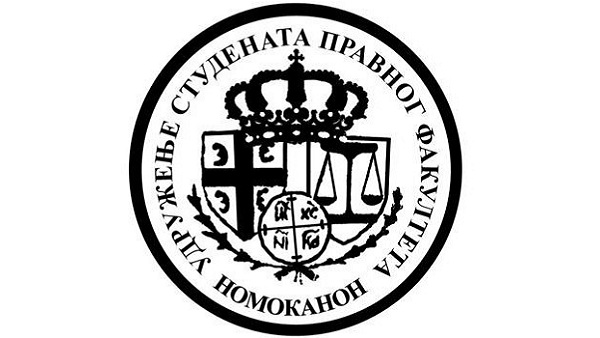 Трибина УСПФ „Номоканон“: Стање у српском друштву данас (ВИДЕО)