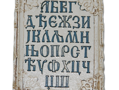 У Пули ишарана плоча с ћириличним натписом