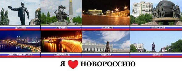 Срби утемељивачи Новорусије