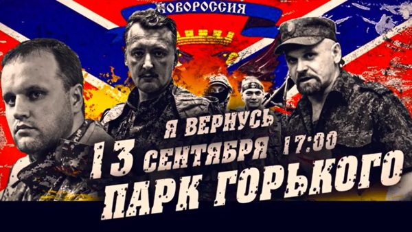 Митинг подршке Новорусији у Москви… чекамо повратак хероја (ВИДЕО)