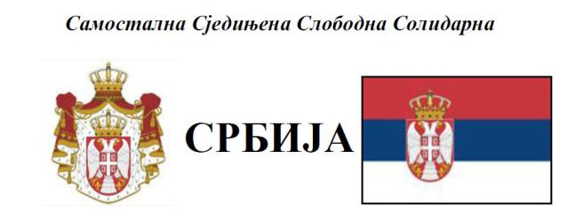 ПРЕДЛОГ УСТАВА СРБИЈЕ