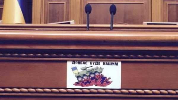 Говорницу Врховне Раде – парламента Украјине – украсили су садистичким плакатом на којем се види како оклопни транспортер Оружаних снага Украјине прелази преко „гомиле лешева”