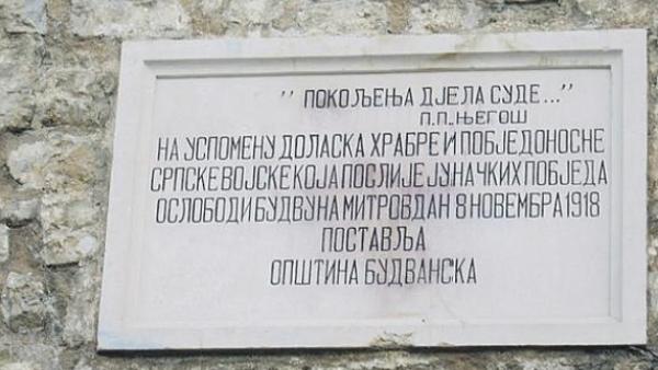 Српска Листа: Организовати страже за одбрану спомен-плоче ослободиоцима Будве