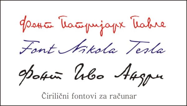 Могу ли нови ћирилички фонтови спасити српску азбуку?