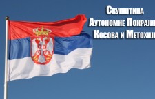 Скупштина Аутономне Покрајине Косова и Метохије – Саопштење за јавност
