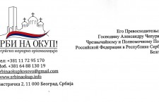 Отворено писмо СНО „Срби на окуп“, Амбасадору Руске Федерације, г. Александру Чепурину
