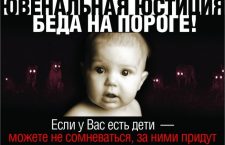 „Сверуски родитељски отпор“ руши закон који у име заштите деце руши породицу