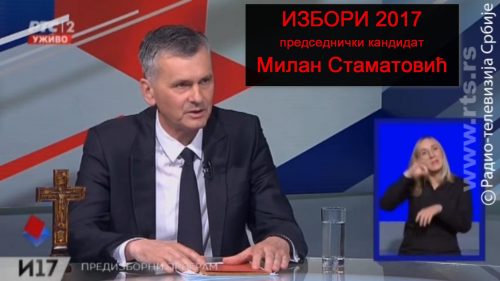 Представљање председничких кандидата на РТС – Милан Стаматовић (видео)