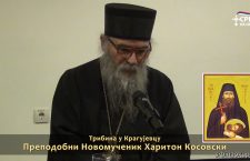 Трибина о Преподобном Новомученику Харитону Косовском (видео)