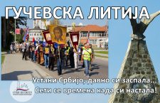 Гучевска Литија 2017. репортажа (видео)