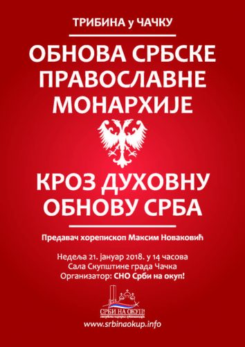 Обнова монархије Чачак плакат_Page_1