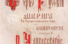 Српско-руски марш Чајковског: дело које је подигло Русију на ноге
