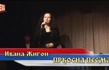 Добрица Ерић – Пркосна песма
