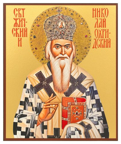 Свети владика Николај: Недеља сиропусна