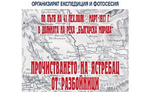 Провокација из Бугарске – екскурзија стазама злочина бугарске војске долином „Бугарске Мораве“
