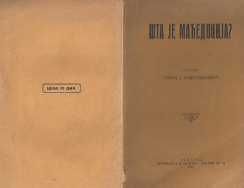 Панта Ј. Радосављевић: Шта је Маћедонија (1925)