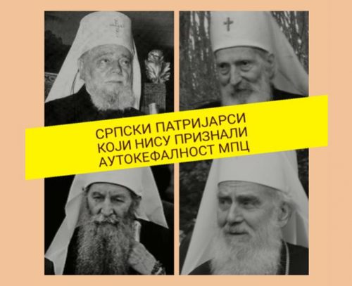Српски патријарси који нису признали аутокефалност Македонске православне цркве: Викентије, Герман, Павле и Иринеј