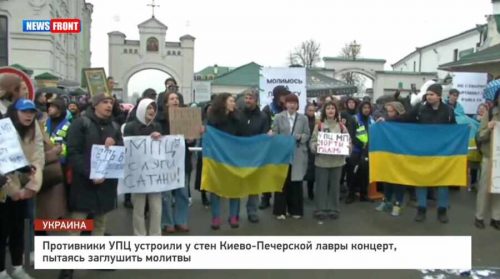 Противници УПЦ приредили су концерт у близини зидина Кијево-Печерске лавре, покушавајући да заглуше молитве