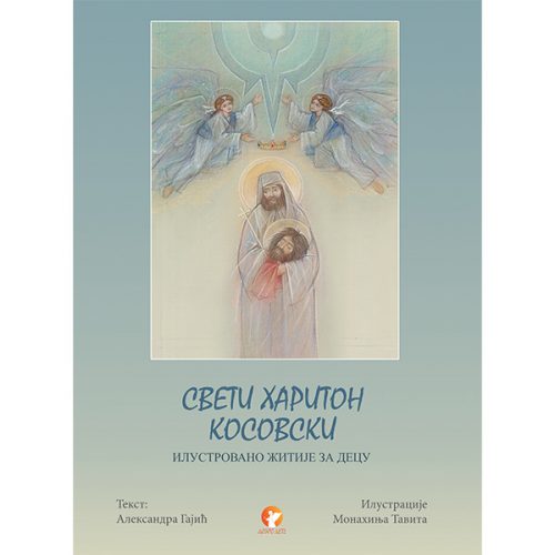 Нова „Добро дете“ књига: Свети Харитон Косовски