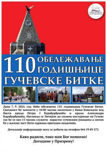 Обележавање 110. годишњице Гучевске битке